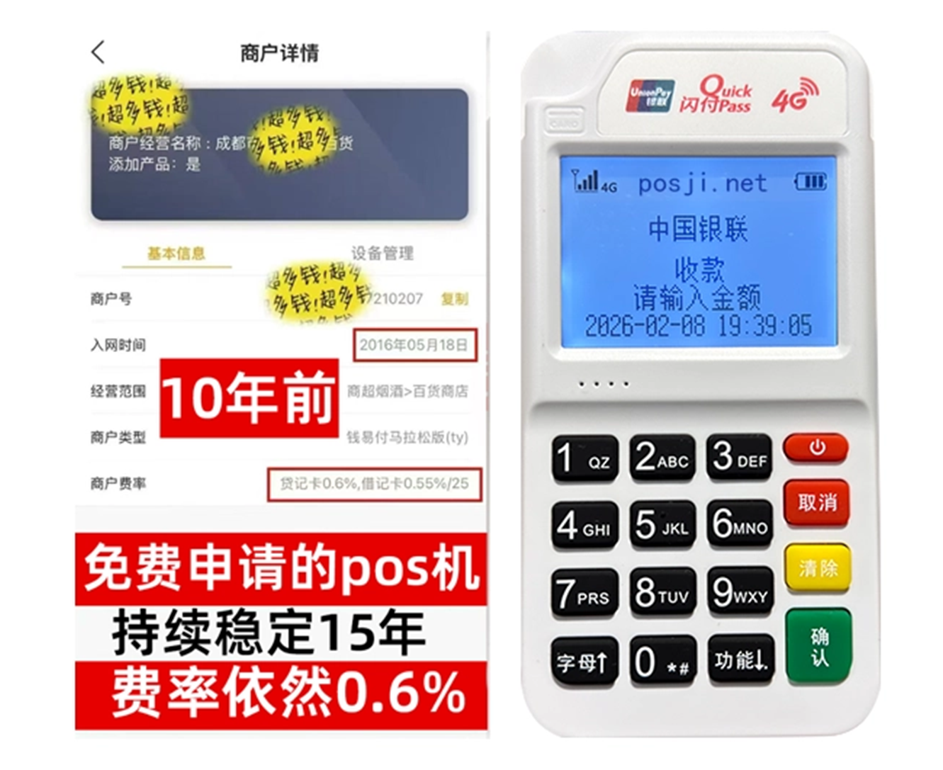 扎鲁特如何快速通过POS机办理条件？零门槛免费领取，费率稳定保障资金安全