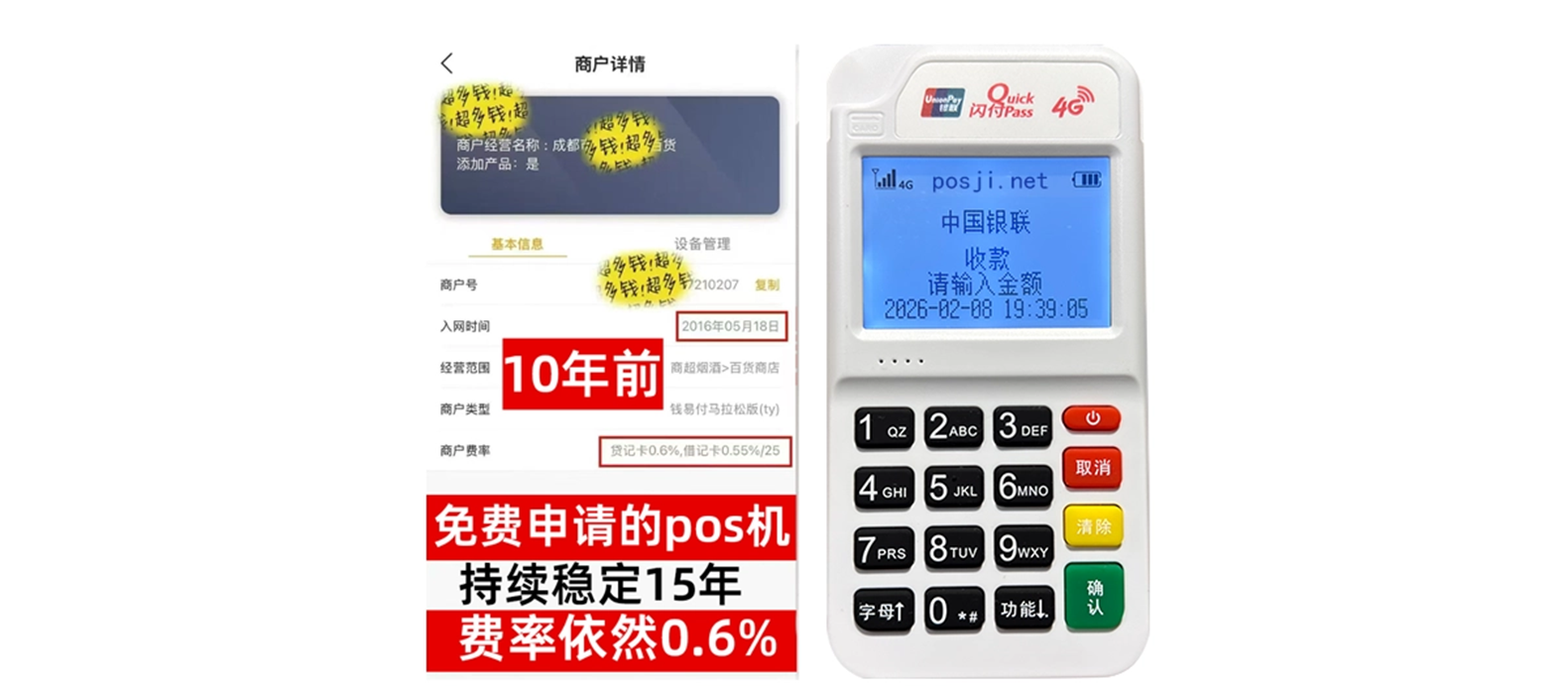 扎鲁特个人POS机办理免费领取攻略，费率低到让你惊喜，秒到账提现无忧