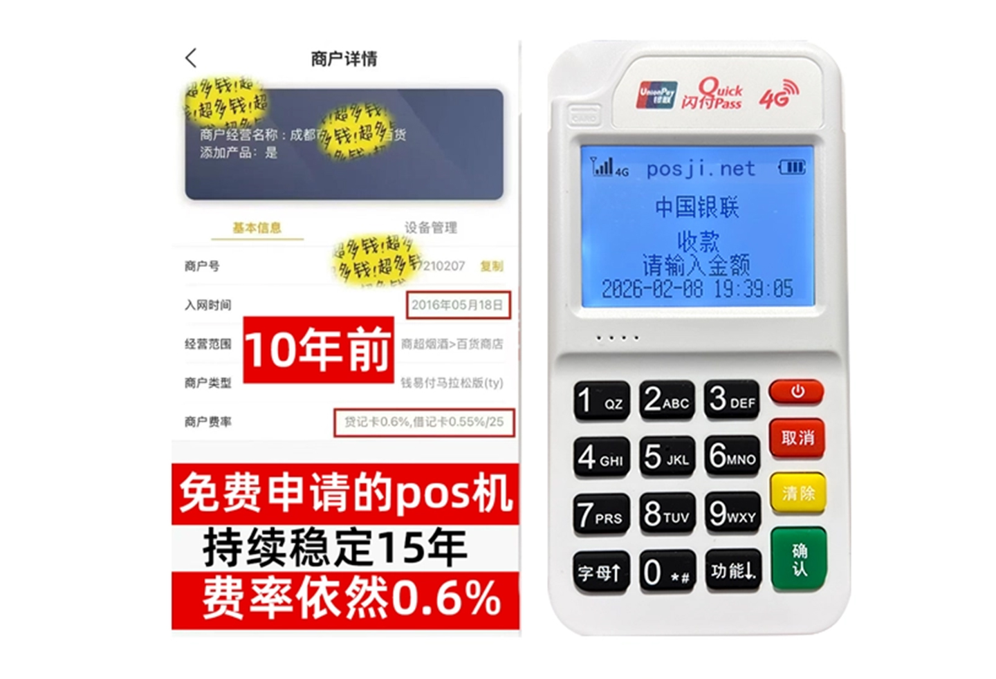 扎鲁特企业专属POS机办理如何选择，费率稳定+秒到账，零风险放心用