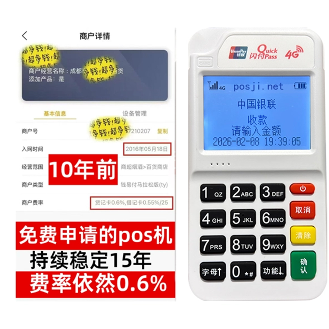 扎鲁特如何办理费率稳定的POS机？免费领取+极速到账，省时赢商机